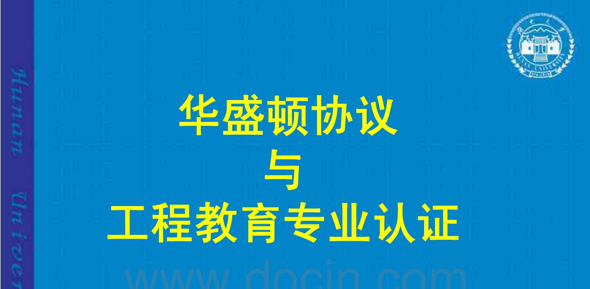 中國核學(xué)會承接政府轉(zhuǎn)移的“核工程教育認(rèn)證”