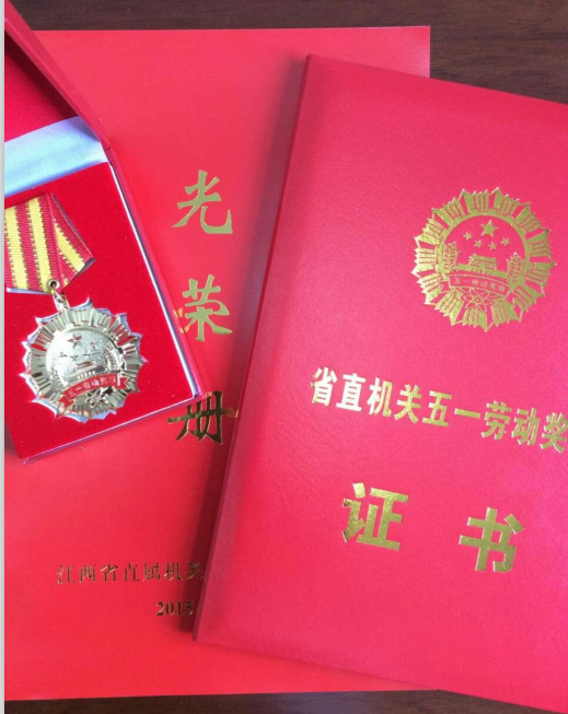 梁金龍秘書(shū)長(zhǎng)榮獲省直五一勞動(dòng)獎(jiǎng)狀