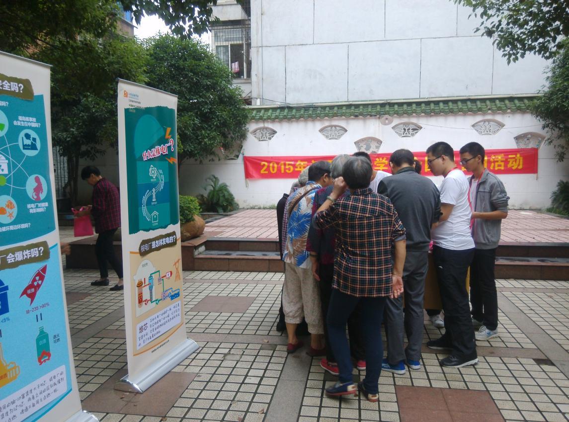 江西省核學(xué)會(huì)科普志愿者開展科普進(jìn)社區(qū)活動(dòng)