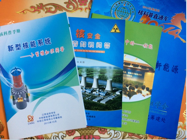 江西省核學(xué)會(huì)榮獲“首屆中國(guó)核科普獎(jiǎng)”