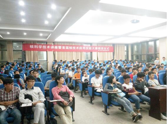 東華理工大學舉辦“核科學技術(shù)”知識講座