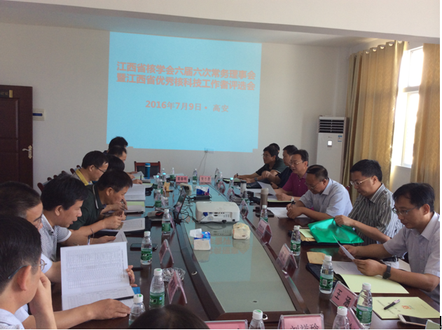 核學(xué)會六屆六次常務(wù)理事會議