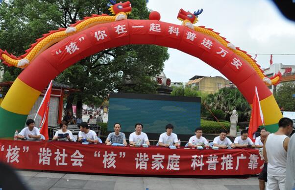 江西省核學會開展核科普公眾開放周活動