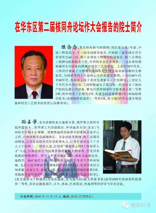 華東區(qū)第二屆核同舟論壇圓滿成功