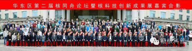 華東區(qū)第二屆核同舟論壇圓滿成功