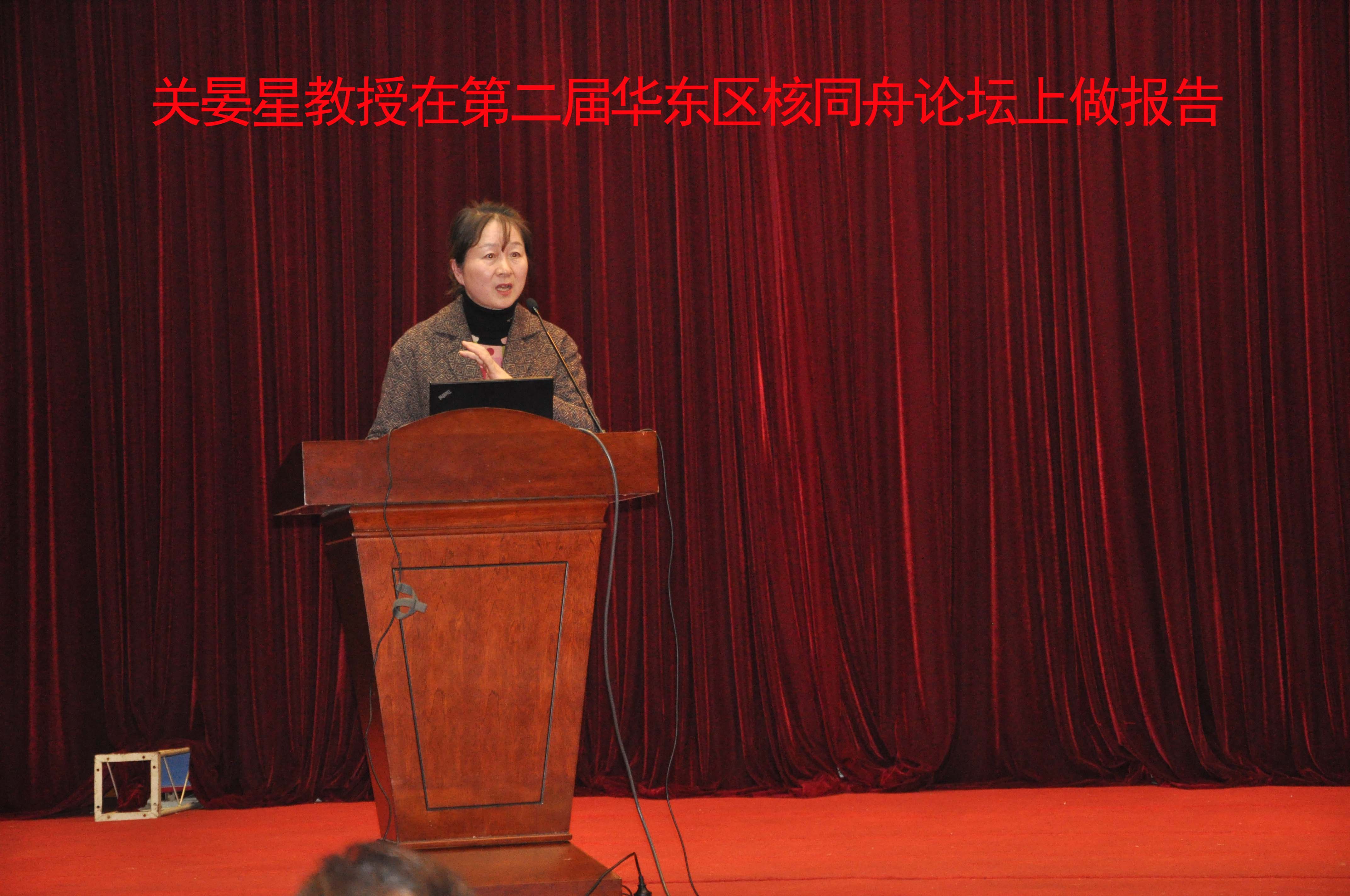 第二屆核同舟論壇關(guān)晏星教授作報(bào)告