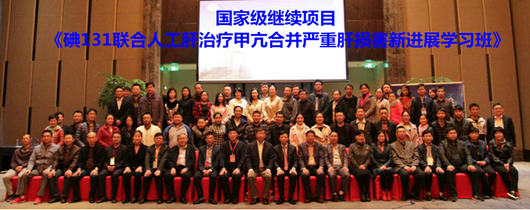 江西省整合醫(yī)學學會核醫(yī)學分會成立暨國家級繼續(xù)教育項目