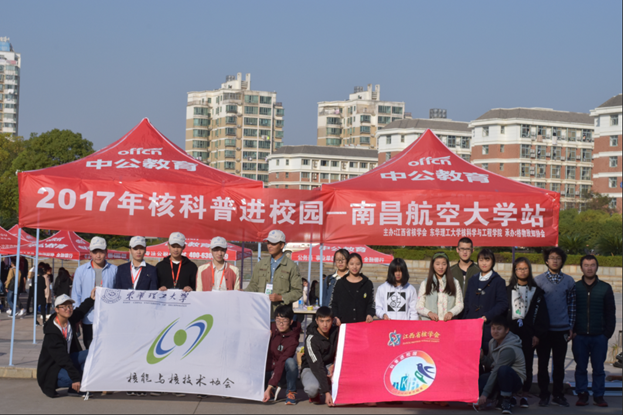 2017年核科普進(jìn)校園活動(dòng)取得圓滿成功