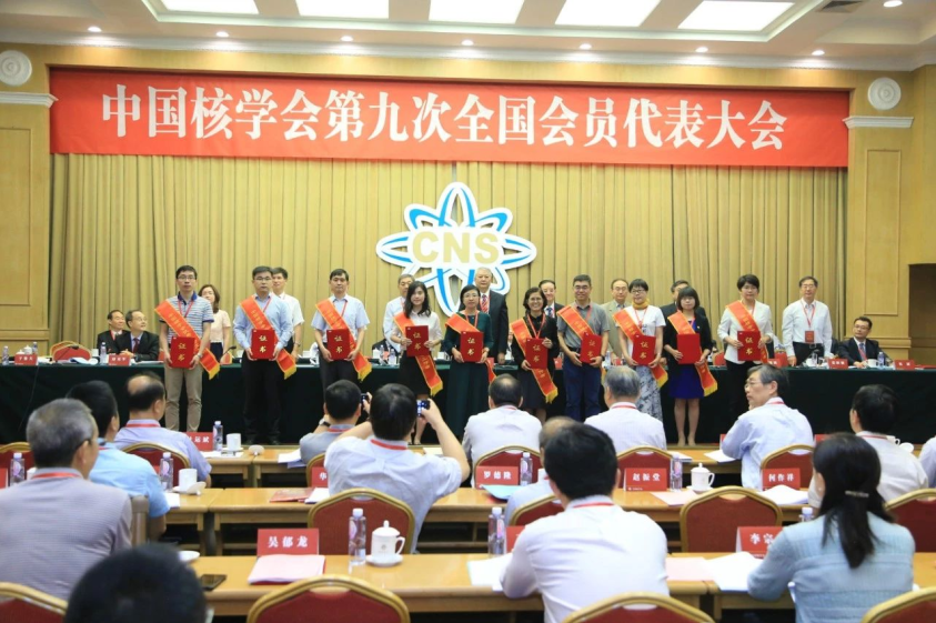 中國(guó)核學(xué)會(huì)召開(kāi)第九次全國(guó)會(huì)員代表大會(huì) 選舉產(chǎn)生新一屆領(lǐng)導(dǎo)機(jī)構(gòu)