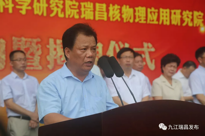 中國原子能科學(xué)研究院瑞昌核物理應(yīng)用研究院揭牌成立