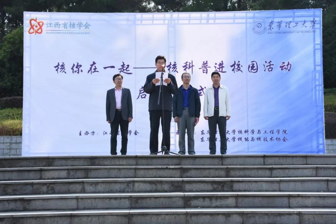 核你在一起——核科普進(jìn)校園