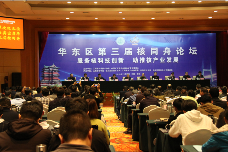 華東區(qū)第三屆核同舟論壇在南昌隆重舉行