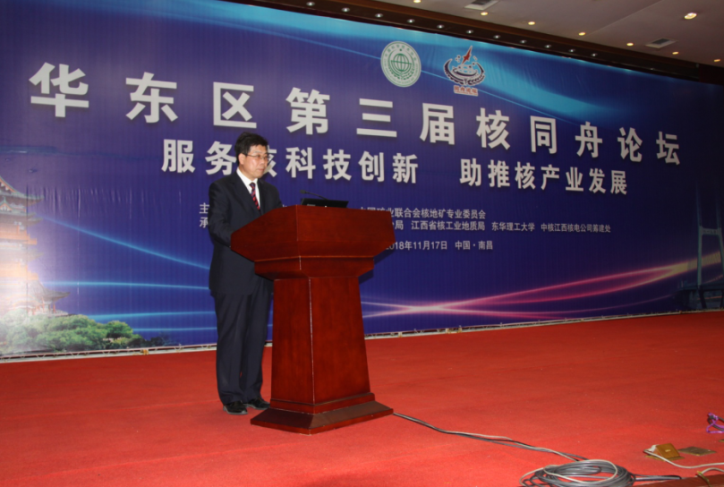 華東區(qū)第三屆核同舟論壇在南昌隆重舉行