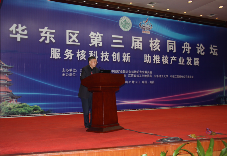 華東區(qū)第三屆核同舟論壇在南昌隆重舉行