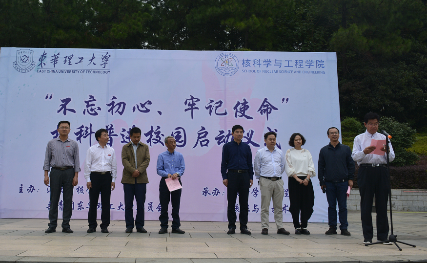 江西省核學(xué)會2019年度核科普進(jìn)校園活動啟動儀式在東華理工大學(xué)舉行