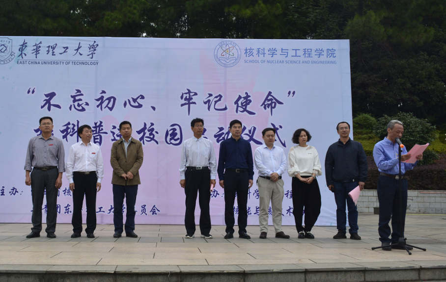 江西省核學(xué)會2019年度核科普進(jìn)校園活動啟動儀式在東華理工大學(xué)舉行