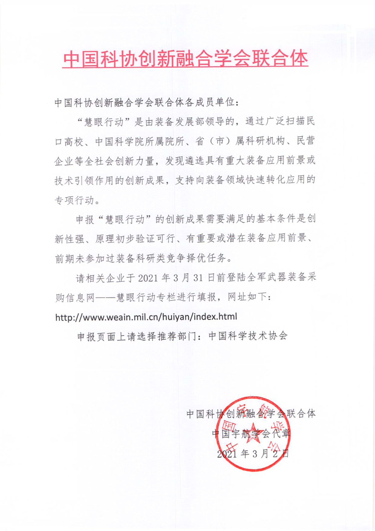 關(guān)于征集“慧眼行動(dòng)”項(xiàng)目申報(bào)的通知