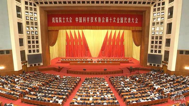 兩院院士大會(huì)中國科協(xié)第十次全國代表大會(huì)在京召開 習(xí)近平發(fā)表重要講話
