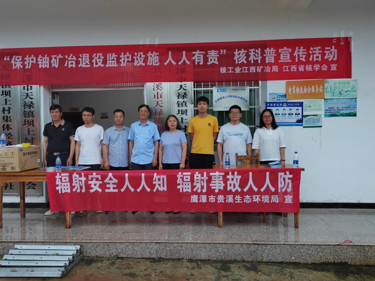 保護(hù)鈾礦冶退役監(jiān)護(hù)設(shè)施 人人有責(zé) 江西省核學(xué)會(huì)核科普宣傳活動(dòng)