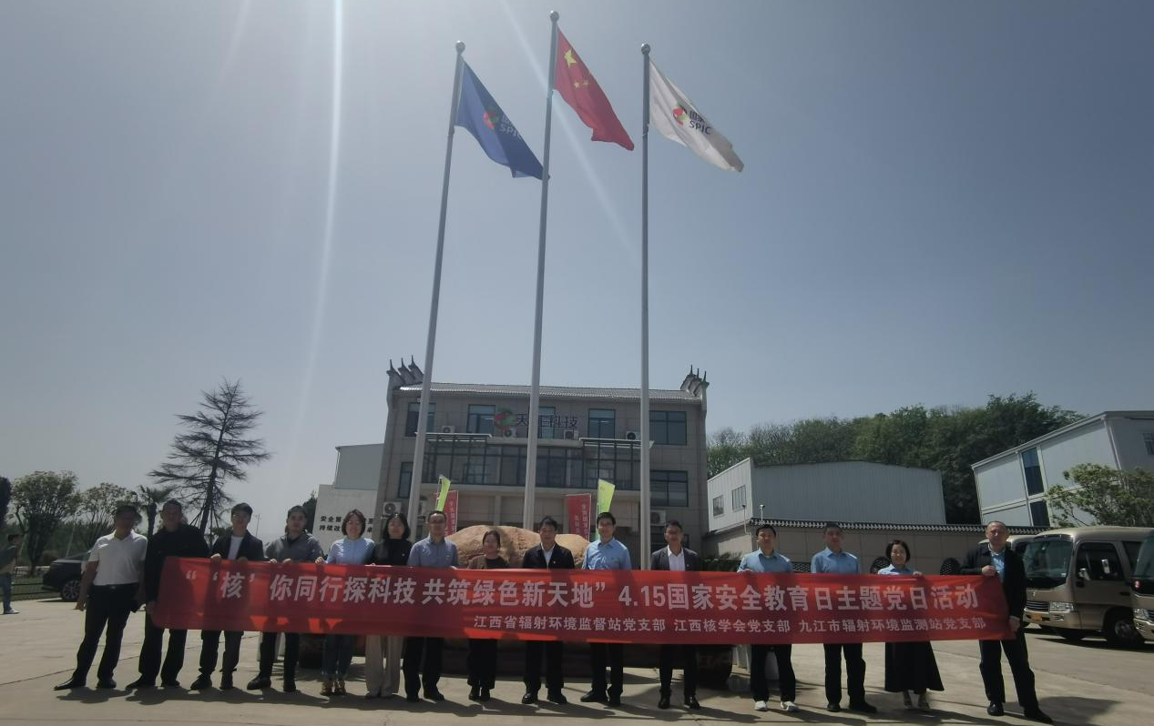 江西省核學(xué)會開展2025年“4·15”全民國家安全教育日核安全宣傳教育活動